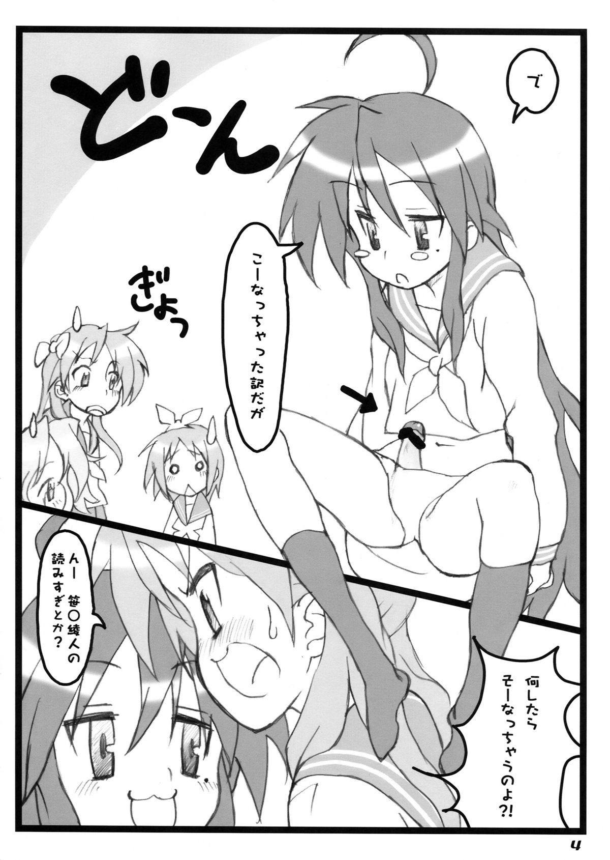 (同人誌) [ウタドケイ (練炭)] ふり☆すた (らき☆すた)