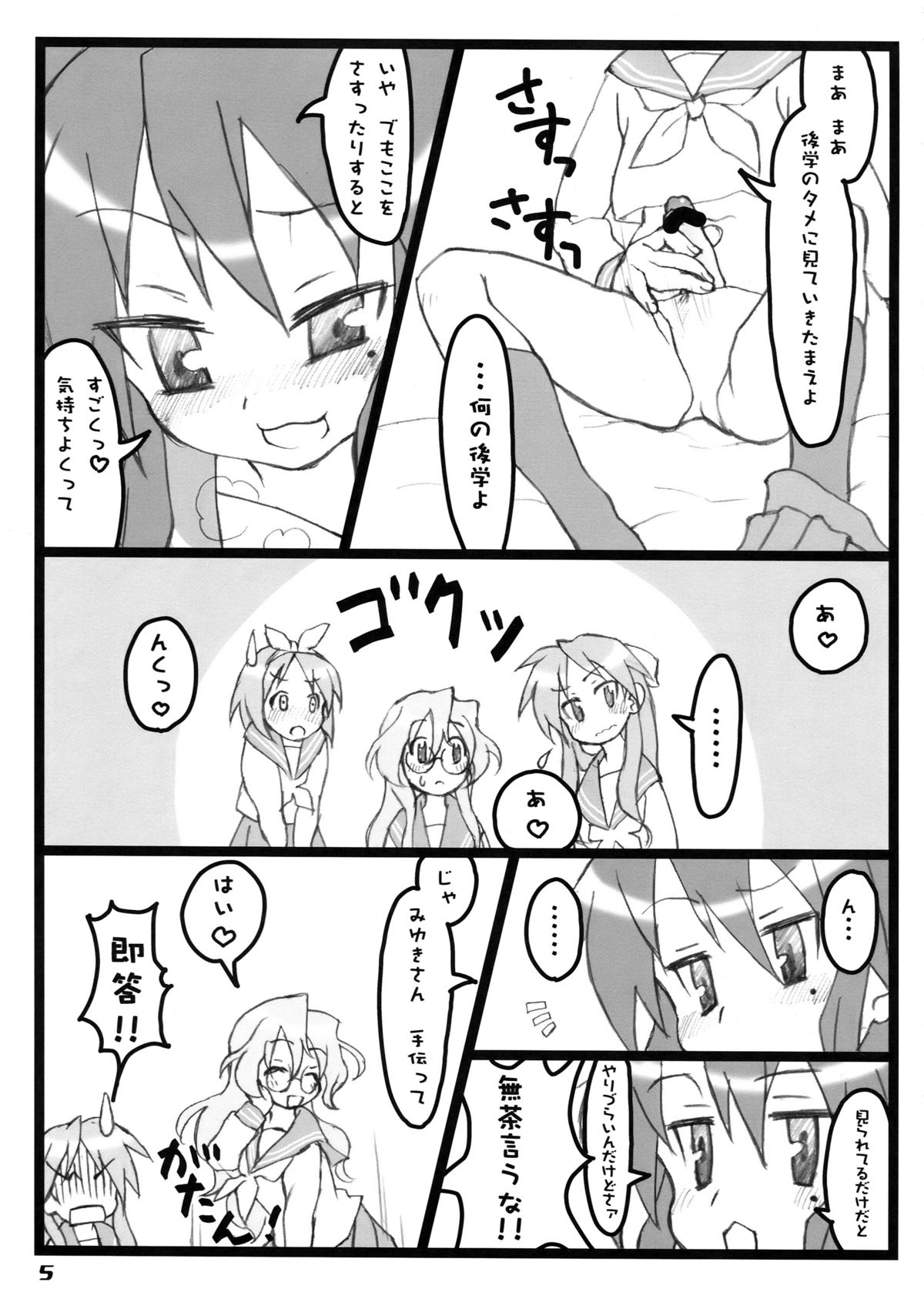 (同人誌) [ウタドケイ (練炭)] ふり☆すた (らき☆すた)