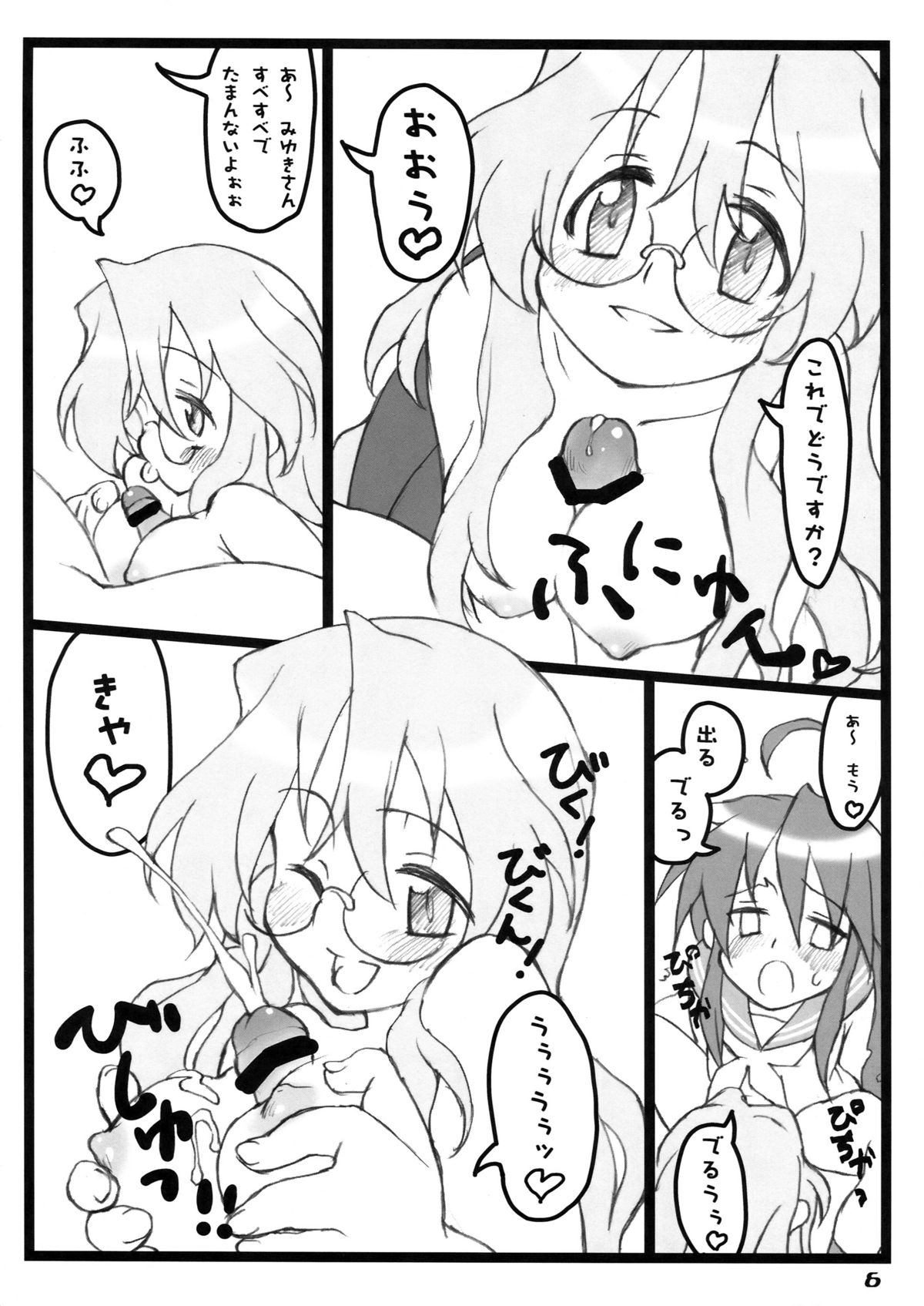 (同人誌) [ウタドケイ (練炭)] ふり☆すた (らき☆すた)