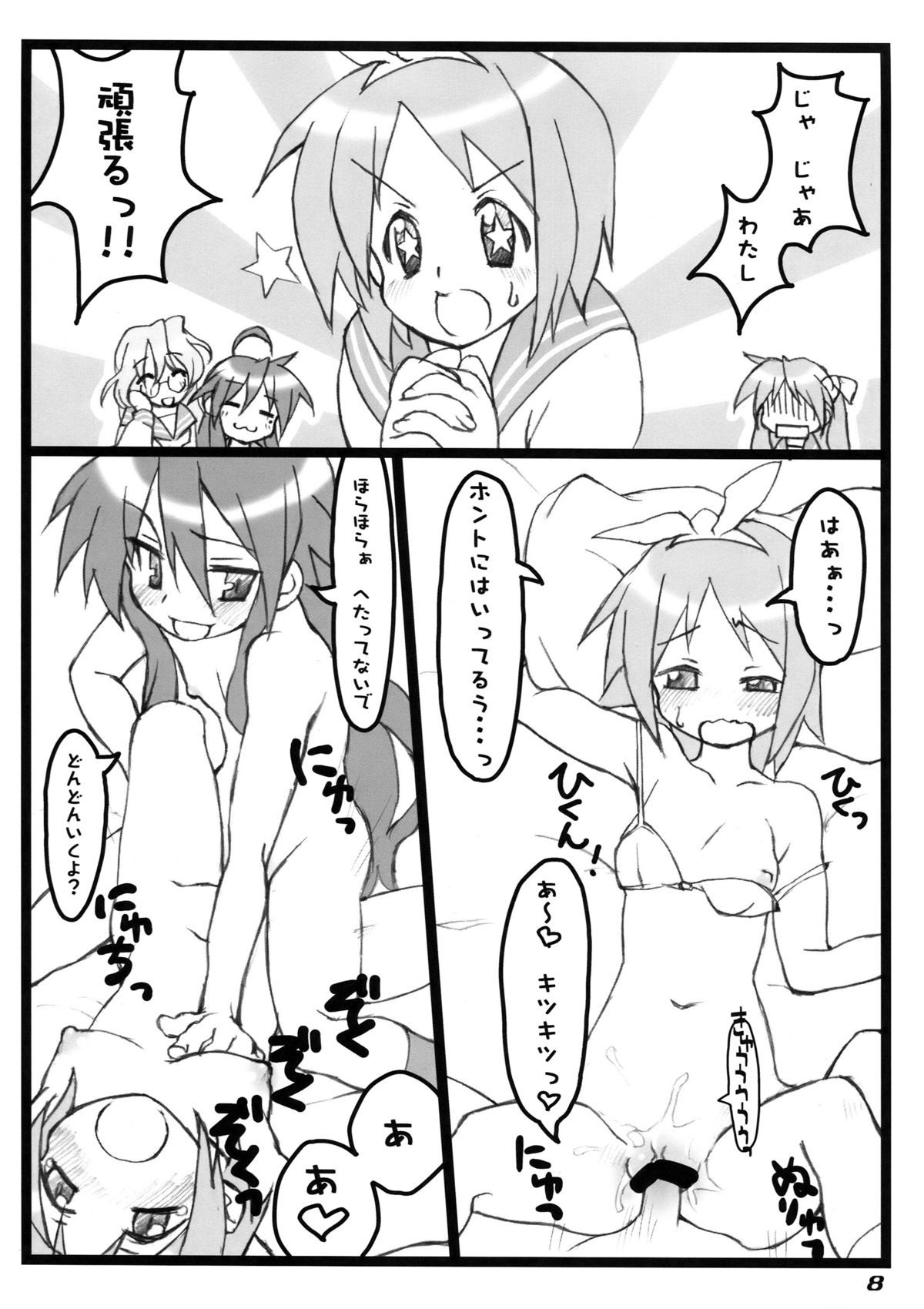 (同人誌) [ウタドケイ (練炭)] ふり☆すた (らき☆すた)
