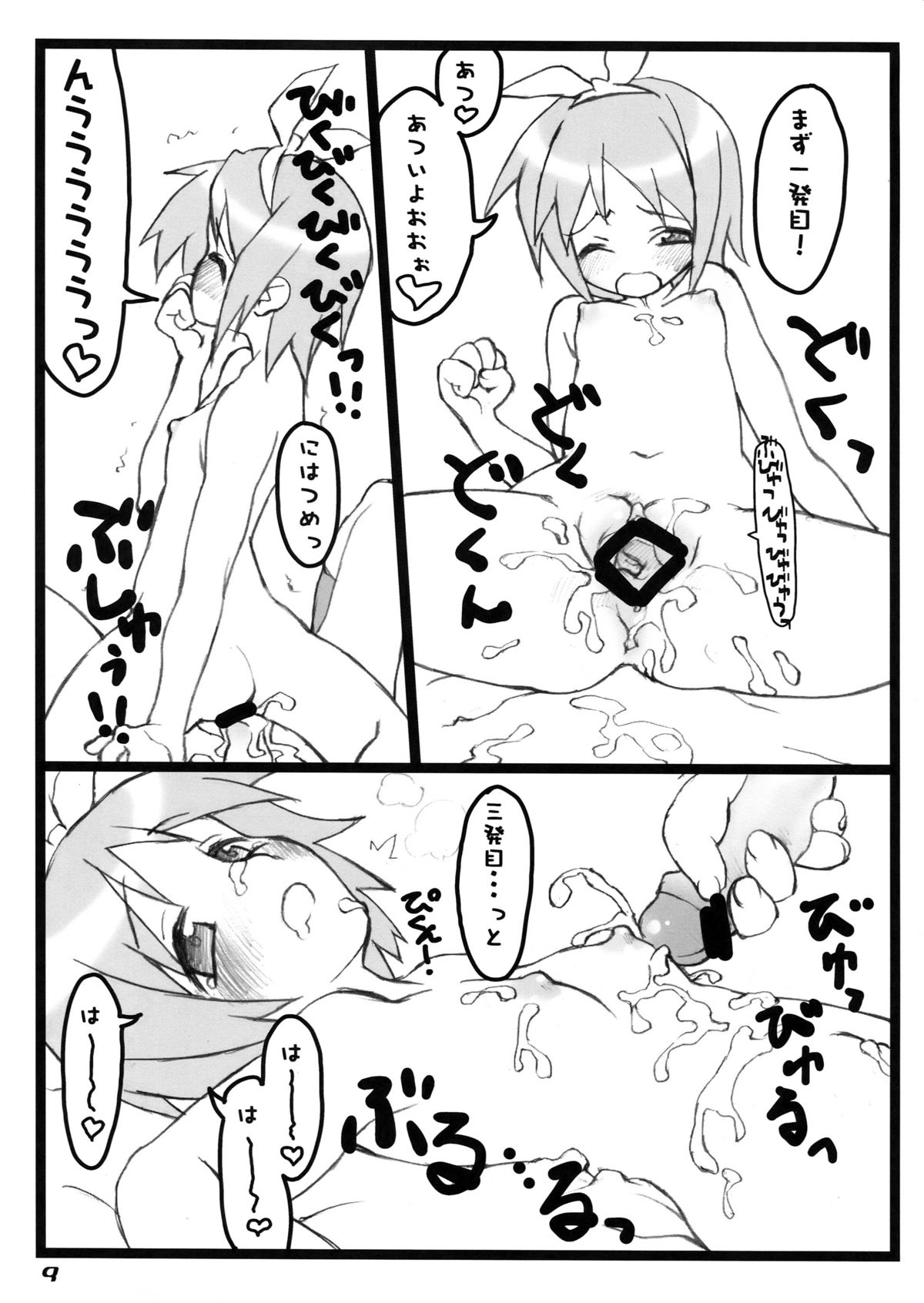 (同人誌) [ウタドケイ (練炭)] ふり☆すた (らき☆すた)