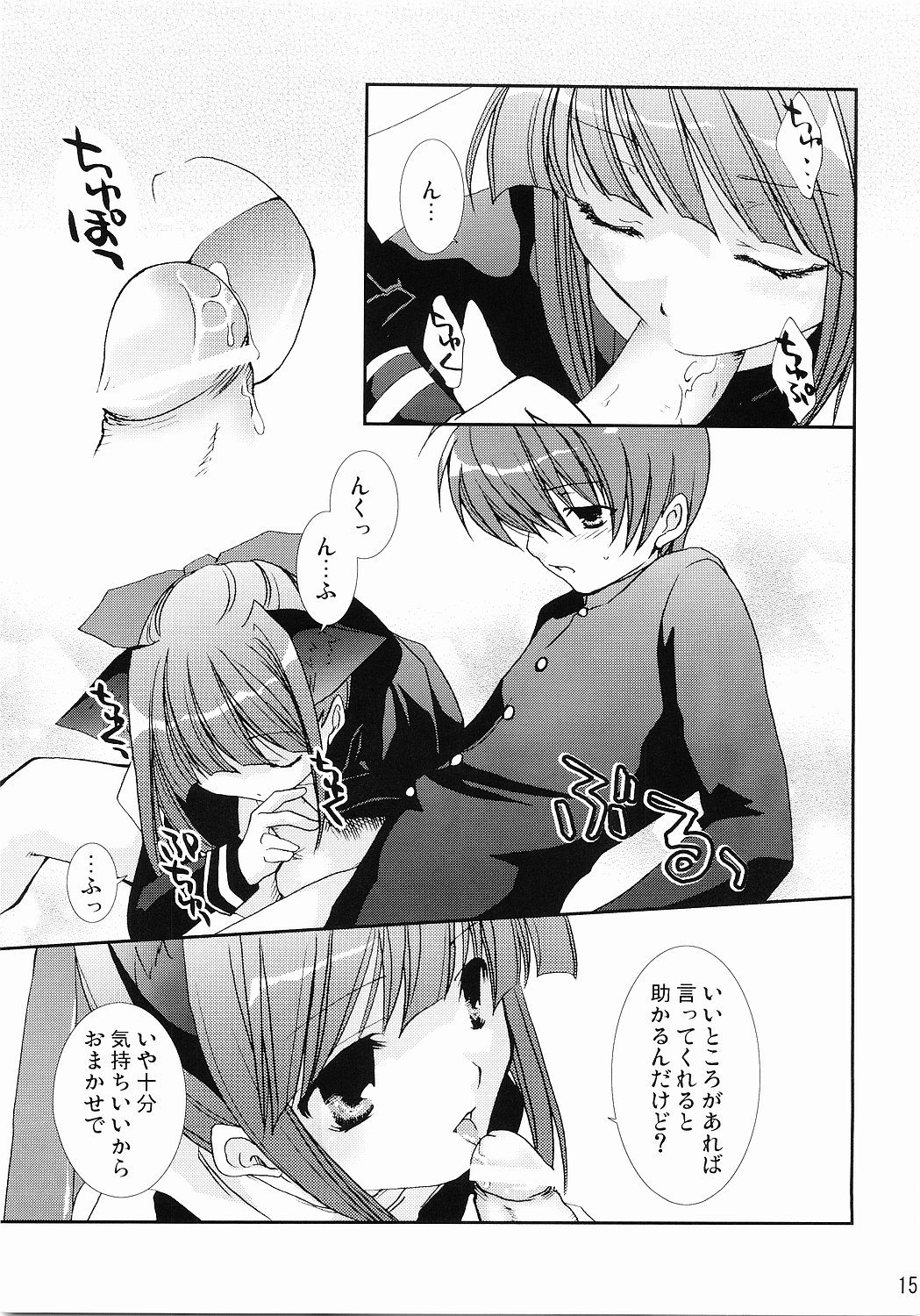 (みみけっと12) [茶菓子裁判 (山吹ムック)] Partner (ぱすてるチャイムContinue)