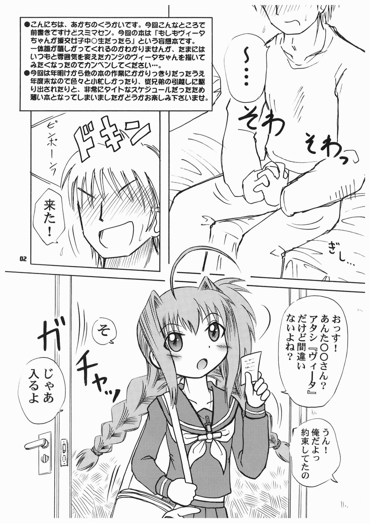 (あかち)ifヴィータ 〜もしもヴィータちゃんが援交女子○学生だったら〜