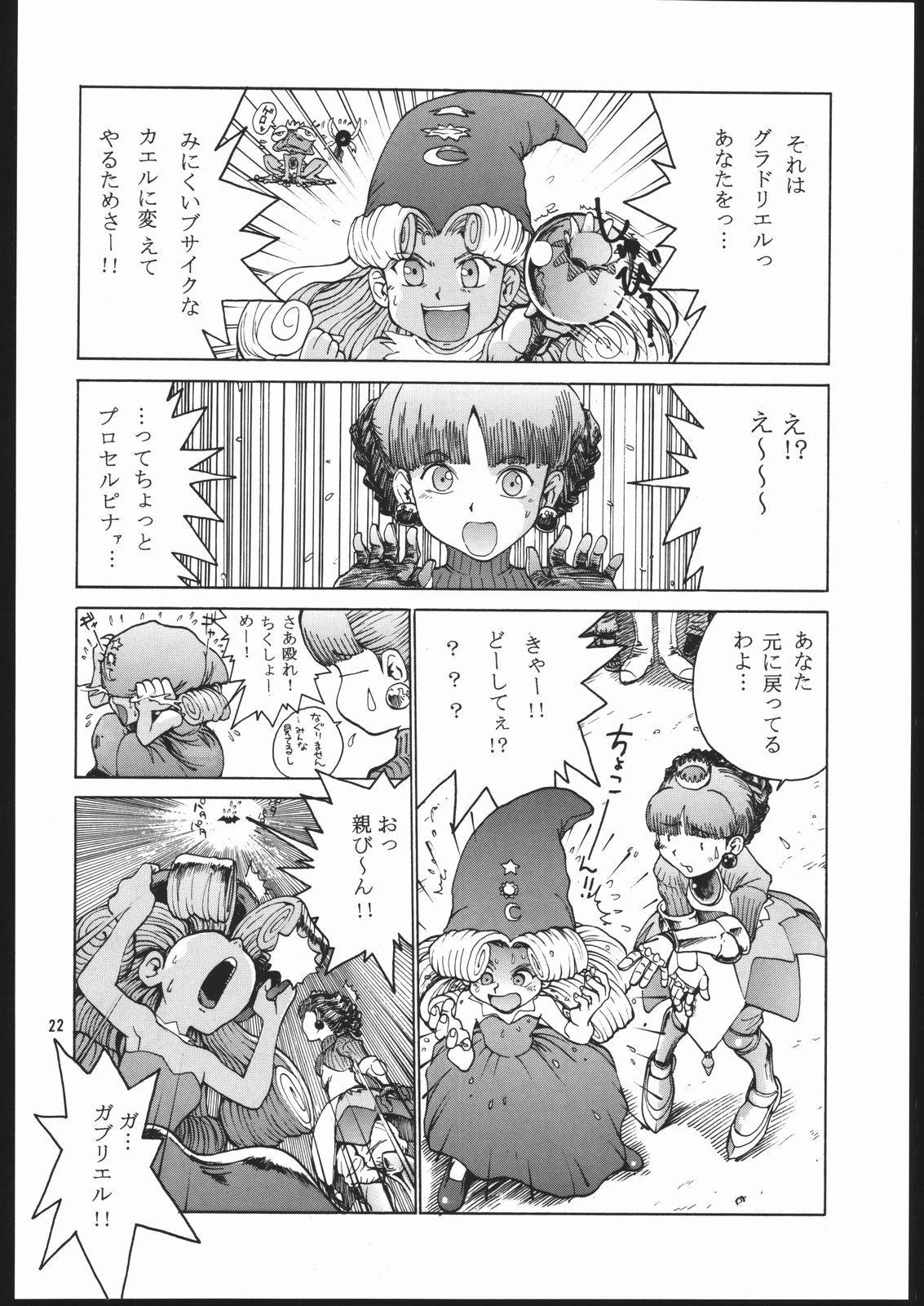 (Cレヴォ23) [ふともも屋 (上月まんまる)] otonanokusuri. (プリンセスクラウン)