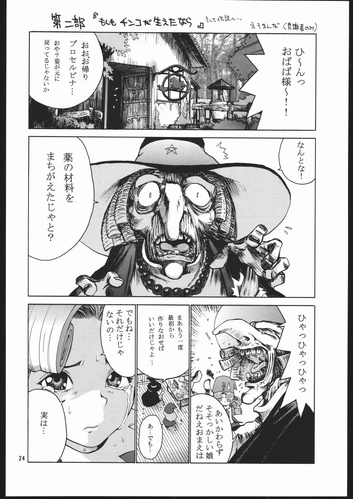 (Cレヴォ23) [ふともも屋 (上月まんまる)] otonanokusuri. (プリンセスクラウン)