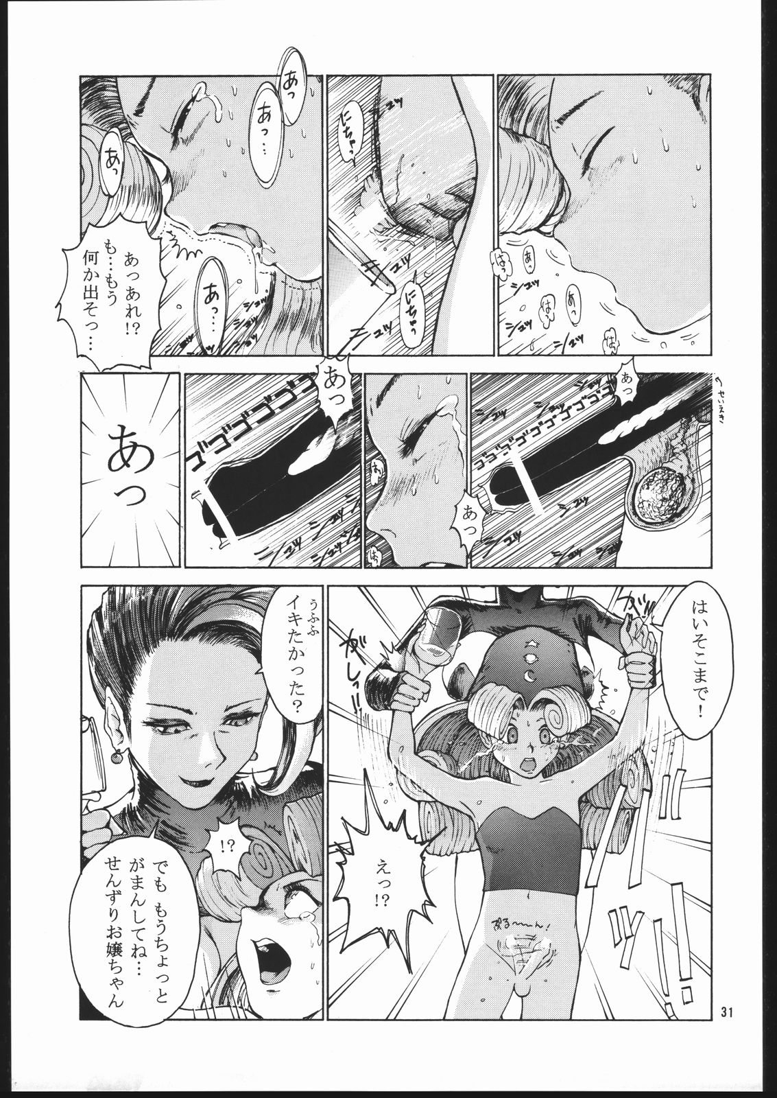 (Cレヴォ23) [ふともも屋 (上月まんまる)] otonanokusuri. (プリンセスクラウン)