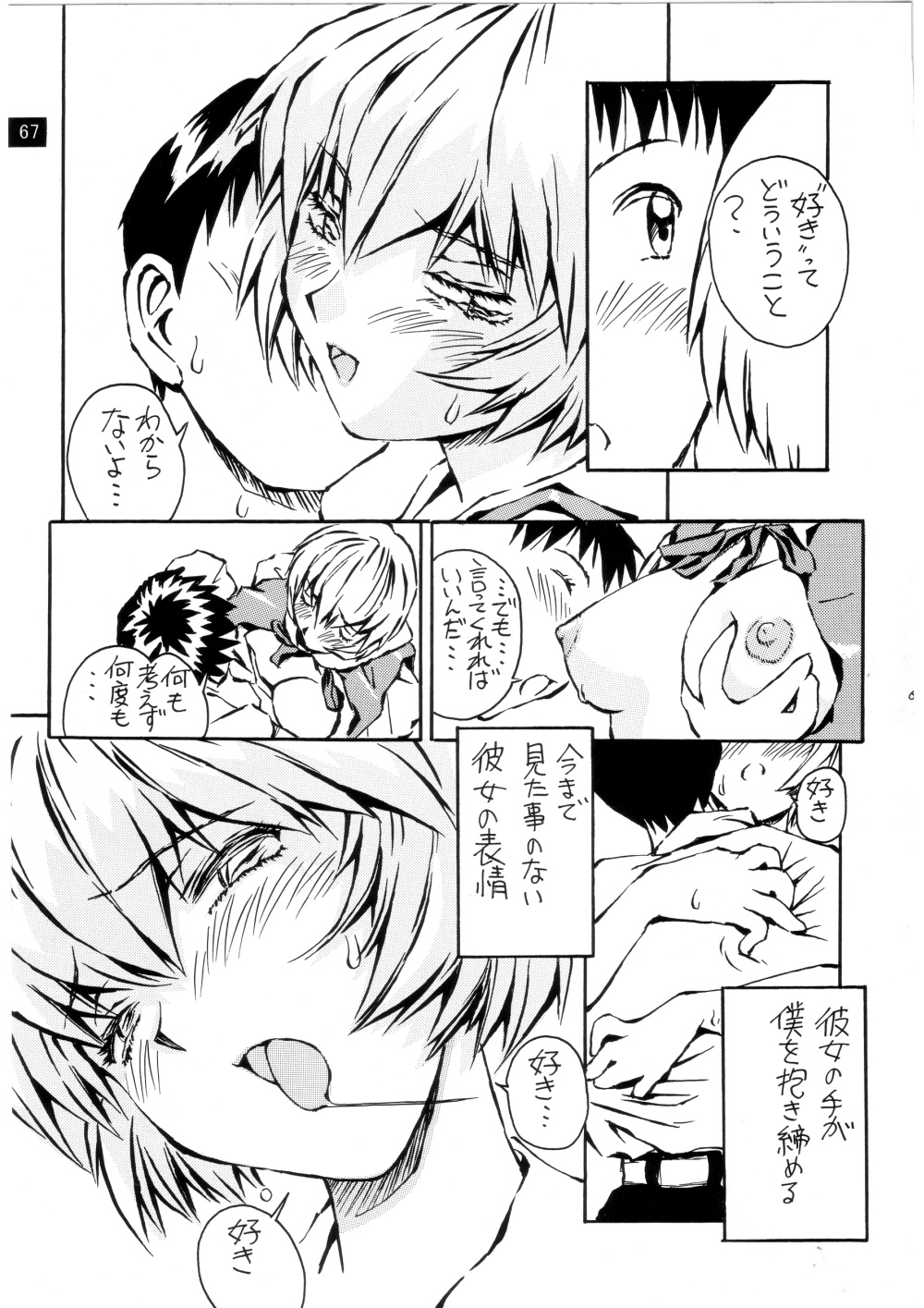 (C71) [御祝堂 (岩崎たつや)] 前世紀のエヴァンゲリコサン (新世紀エヴァンゲリオン)