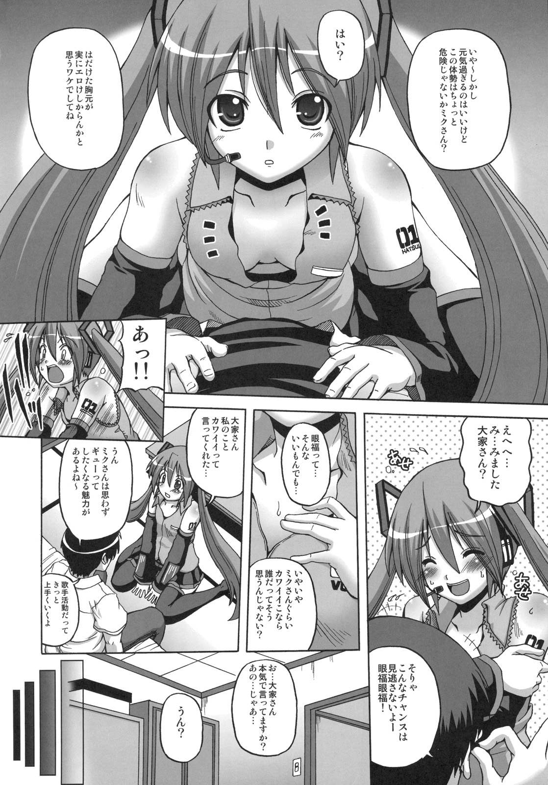 (C79) [BRAVE HEART petit (KOJIROU!)] みくおと (ボーカロイド)