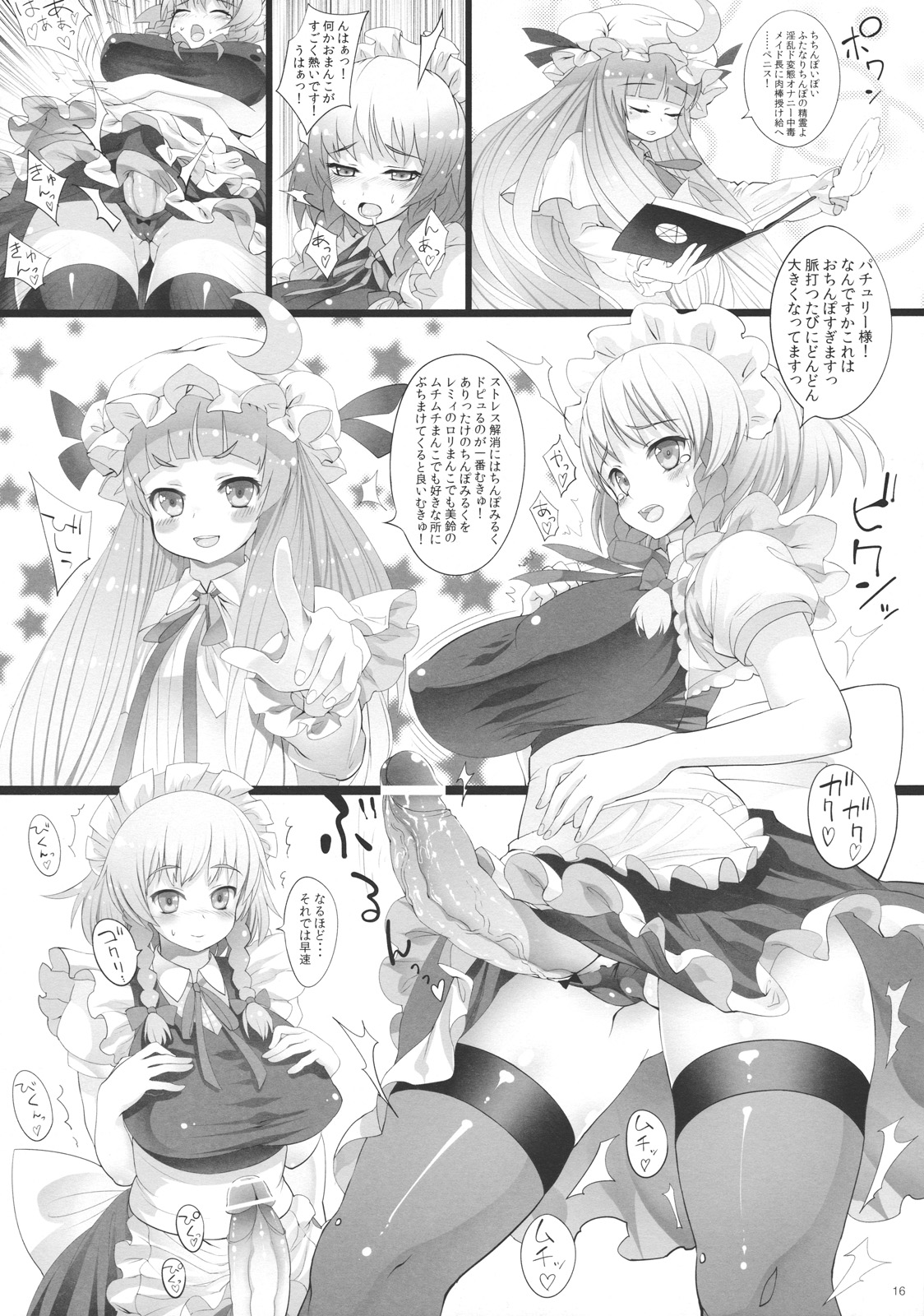 (C79) [もすまん (へんりいだ、shirakaba、ソフトーフ)] おまん紅魔館 (東方Project)