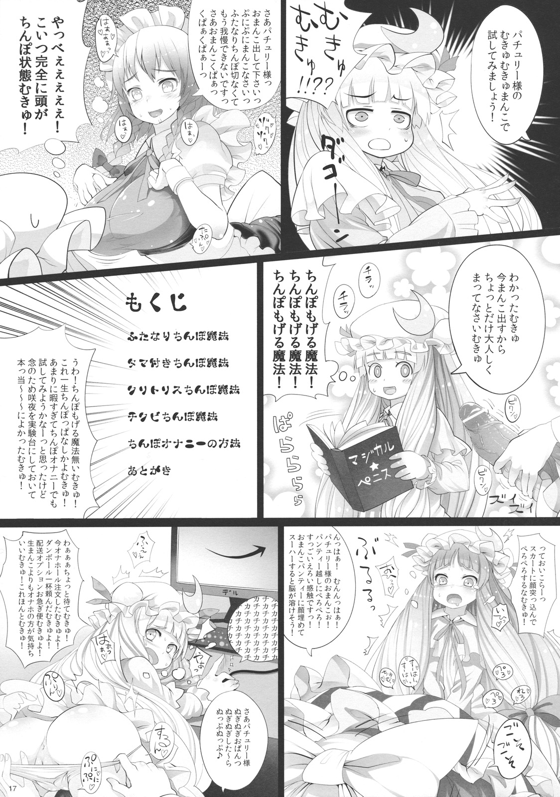 (C79) [もすまん (へんりいだ、shirakaba、ソフトーフ)] おまん紅魔館 (東方Project)