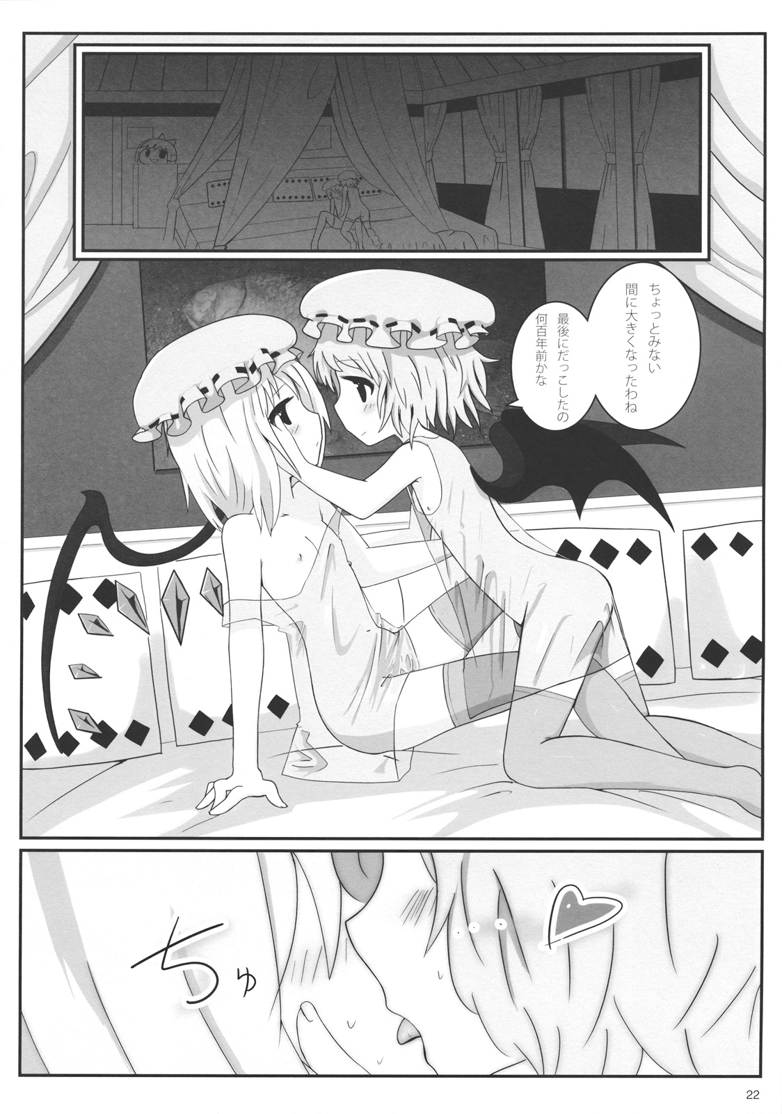 (C79) [もすまん (へんりいだ、shirakaba、ソフトーフ)] おまん紅魔館 (東方Project)