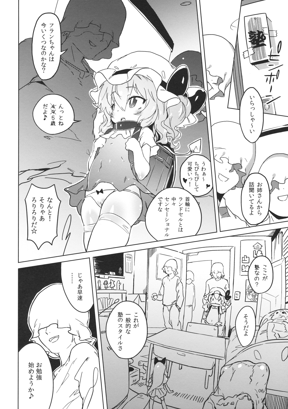 (C79) [もすまん (へんりいだ、shirakaba、ソフトーフ)] おまん紅魔館 (東方Project)