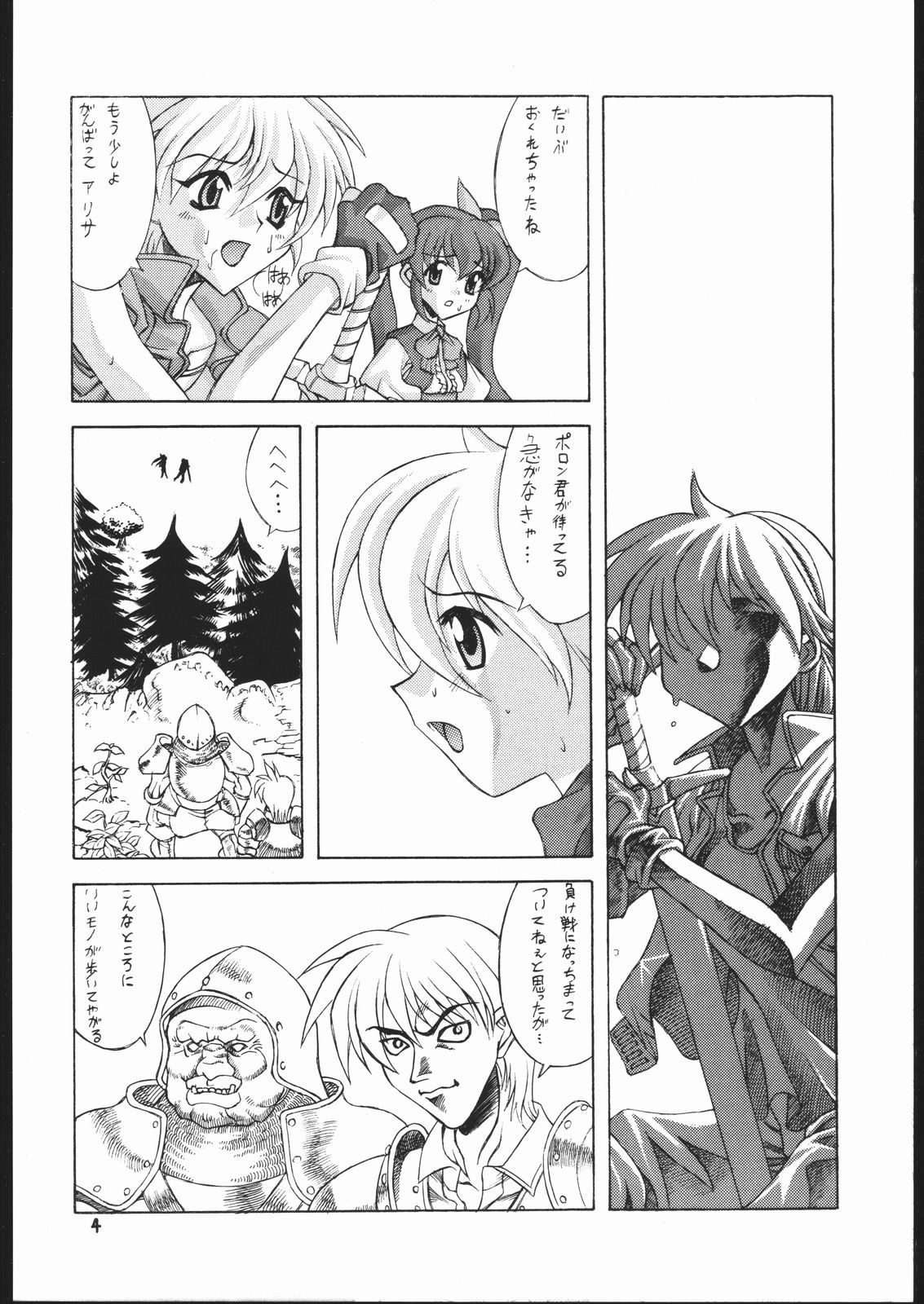 (C53) [華咲組 (華咲'97)] existence (かえるにょ・ぱにょ～ん)