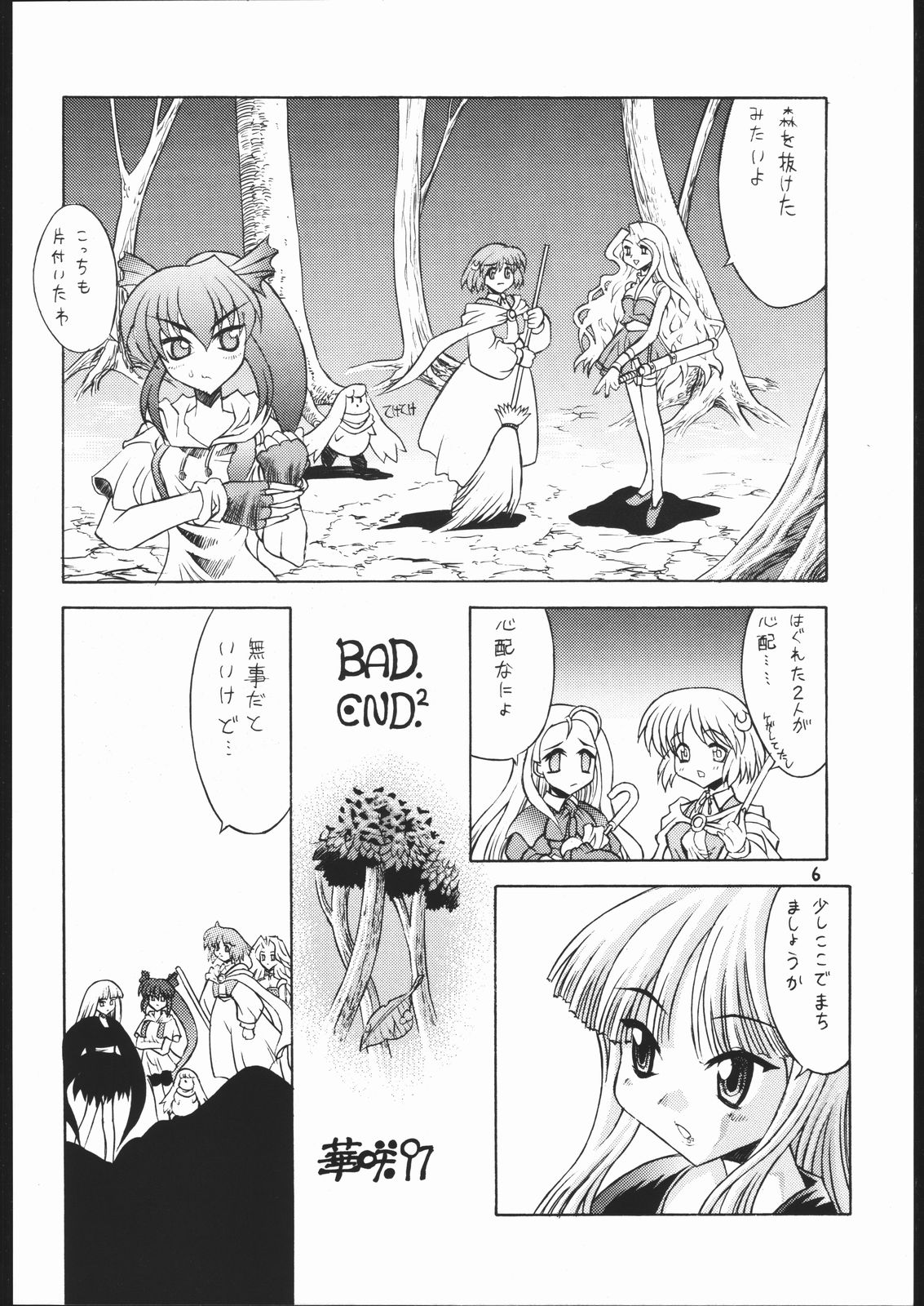 (C53) [華咲組 (華咲'97)] existence (かえるにょ・ぱにょ～ん)