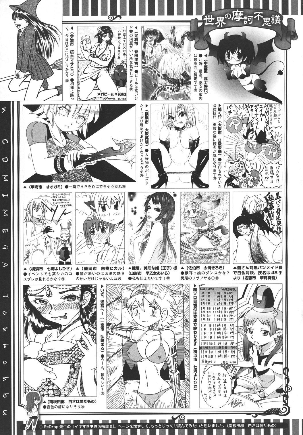 コミックメガストア 2011年3月号