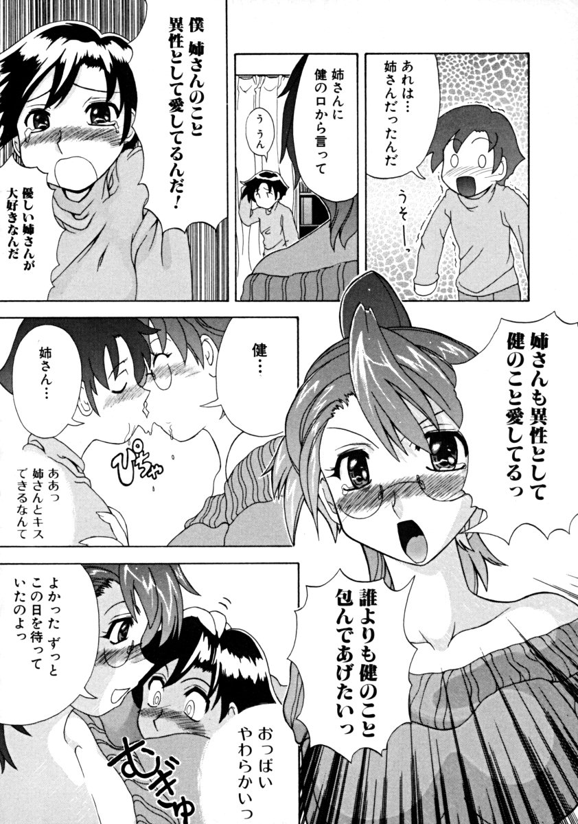 [アンソロジー] しょた好きお姉さんはお嫌い？ 01