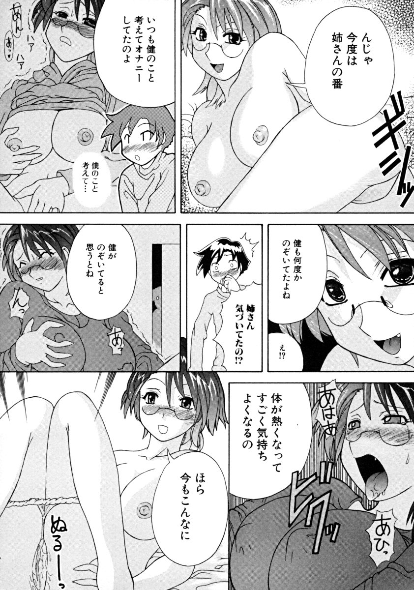 [アンソロジー] しょた好きお姉さんはお嫌い？ 01