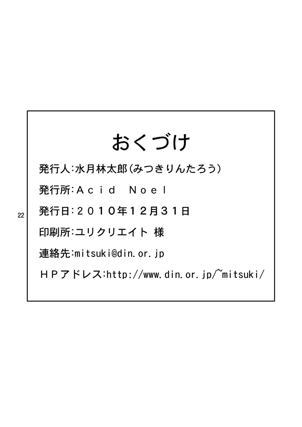 (C79) [Acid Noel (水月林太郎)] お尻の谷間にインサート！！ (そらのおとしもの)