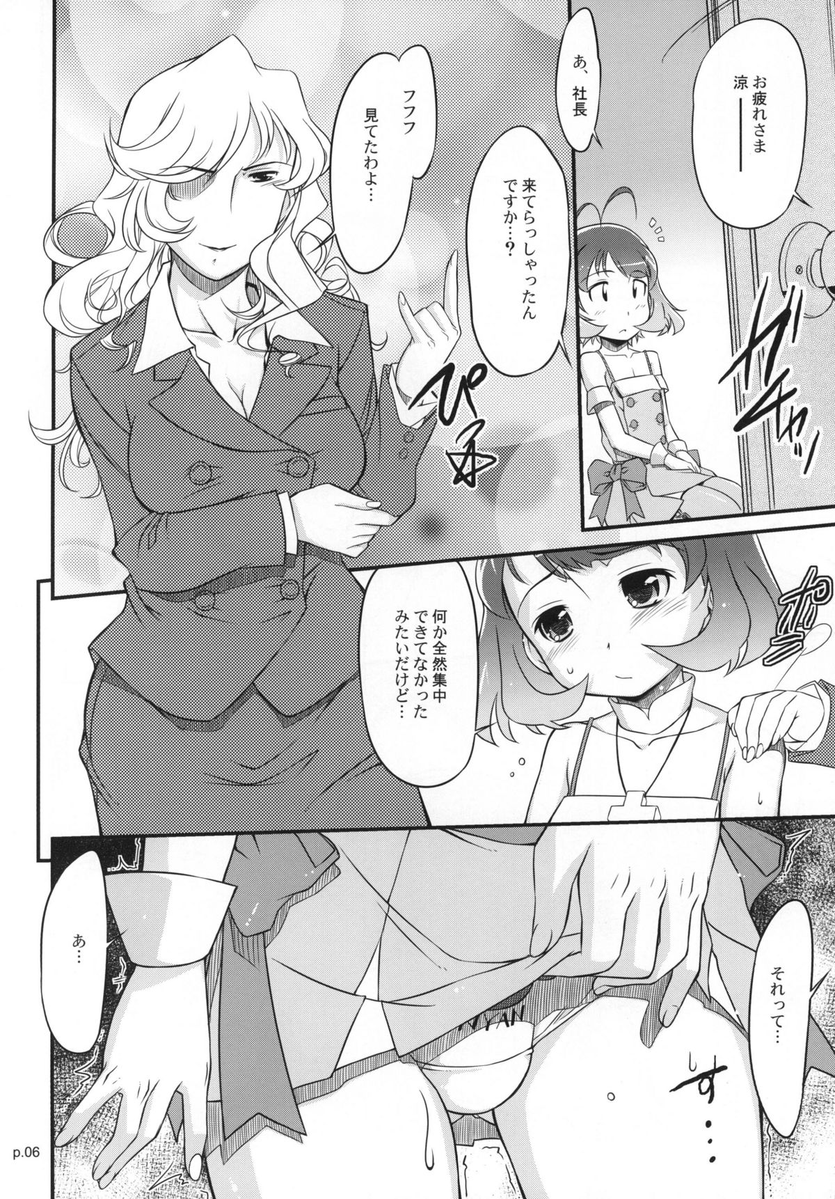 (サンクリ48) [ギャラ☆クター (bee)] 涼と××と××と。(アイドルマスター)