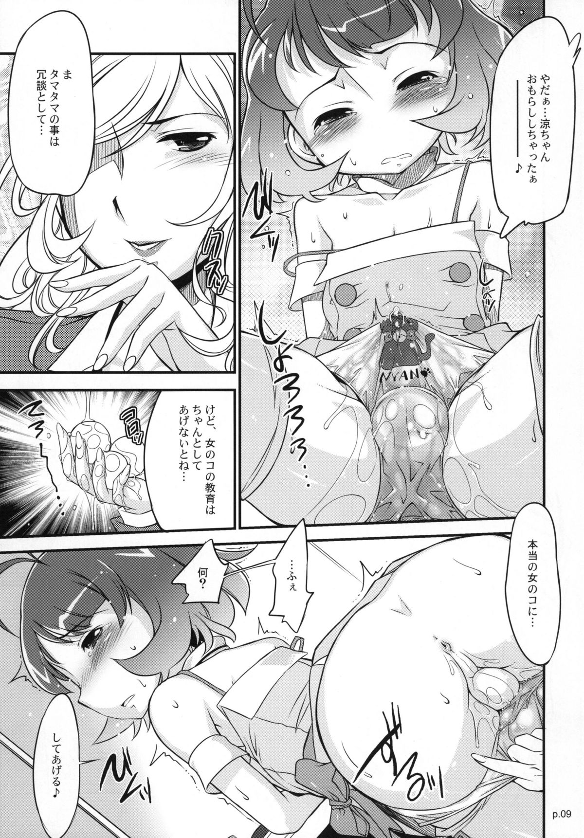 (サンクリ48) [ギャラ☆クター (bee)] 涼と××と××と。(アイドルマスター)
