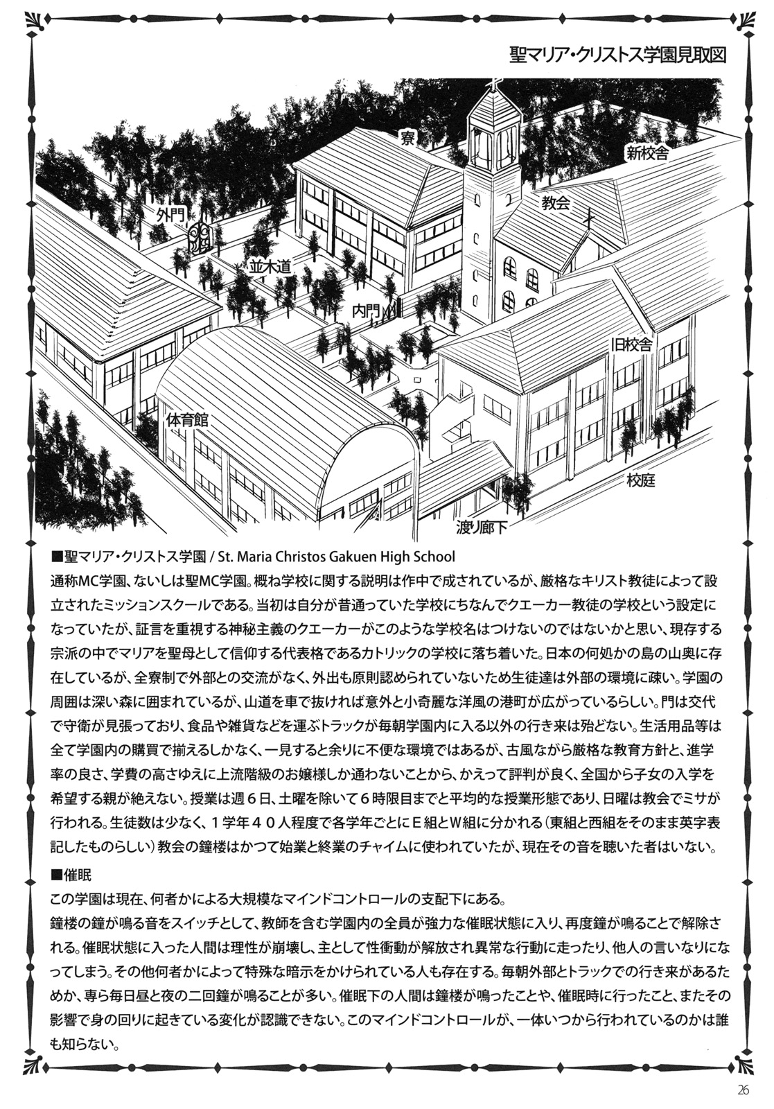 (COMIC1☆4) [ありすの宝箱 (水龍敬)] MC学園 一時限目 [英訳]
