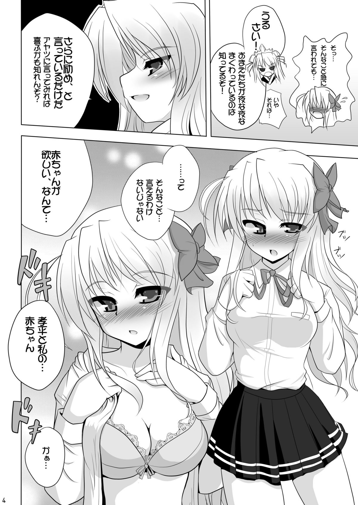 [月泉堂 (楓影)] 千堂さんちの家庭の事情壱+弐 (FORTUNE ARTERIAL)
