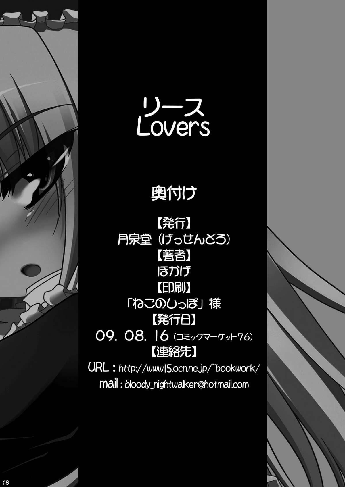 [月泉堂 (ほかげ)] リースLOVERS (夜明け前より瑠璃色な) [DL版]