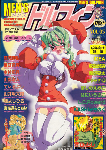 MEN'Sドルフィン 2000年1月号 Vol.05
