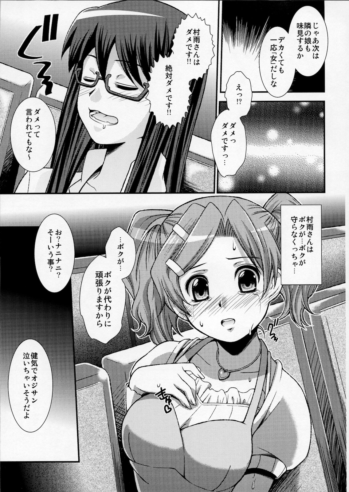 [超ケミカル学園Z (幸瀬になる)] もし本当にボクが男の娘だとしても… (ささめきこと)