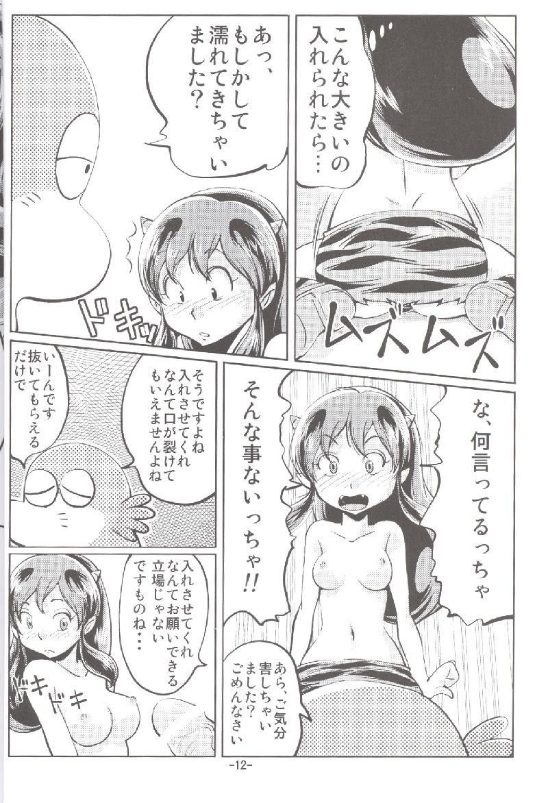 (C72) [MEGAFEPS (のりから, 柴)] ぱふぃりあ (うる星やつら)