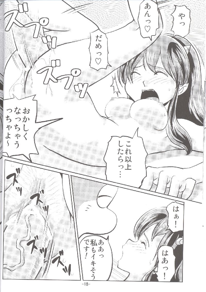 (C72) [MEGAFEPS (のりから, 柴)] ぱふぃりあ (うる星やつら)