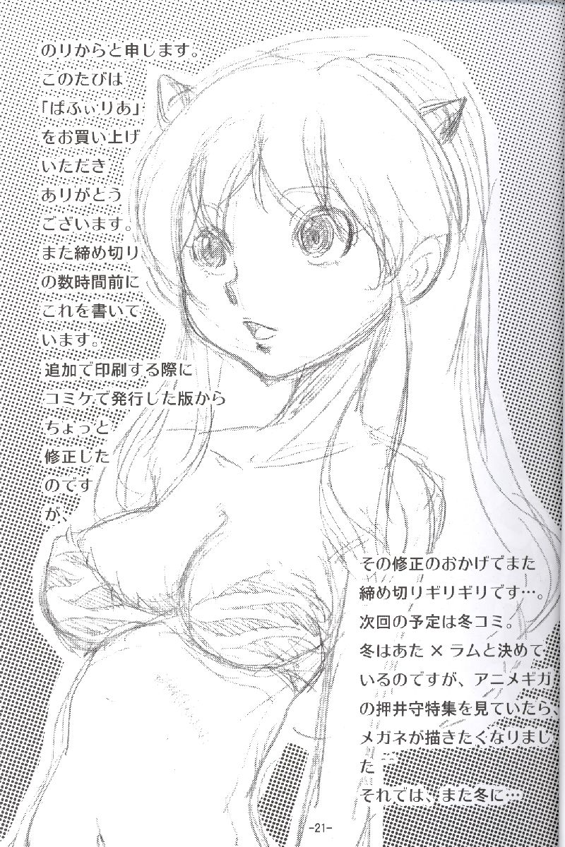 (C72) [MEGAFEPS (のりから, 柴)] ぱふぃりあ (うる星やつら)