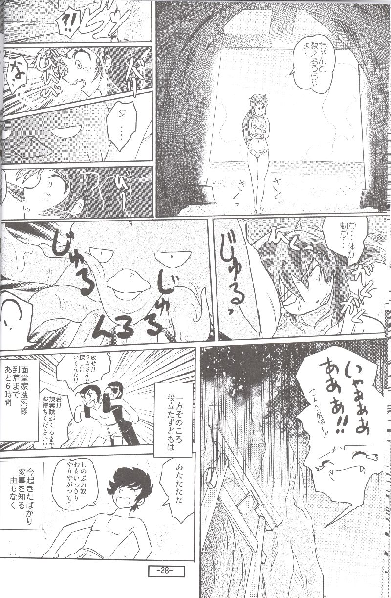 (C72) [MEGAFEPS (のりから, 柴)] ぱふぃりあ (うる星やつら)