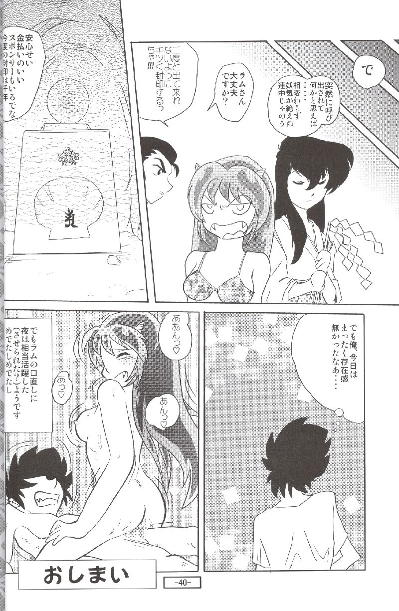 (C72) [MEGAFEPS (のりから, 柴)] ぱふぃりあ (うる星やつら)