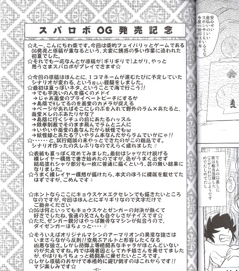 (C72) [MEGAFEPS (のりから, 柴)] ぱふぃりあ (うる星やつら)