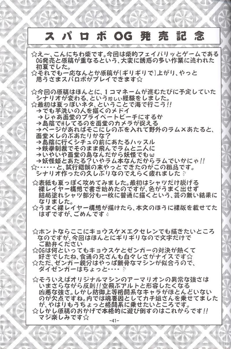 (C72) [MEGAFEPS (のりから, 柴)] ぱふぃりあ (うる星やつら)