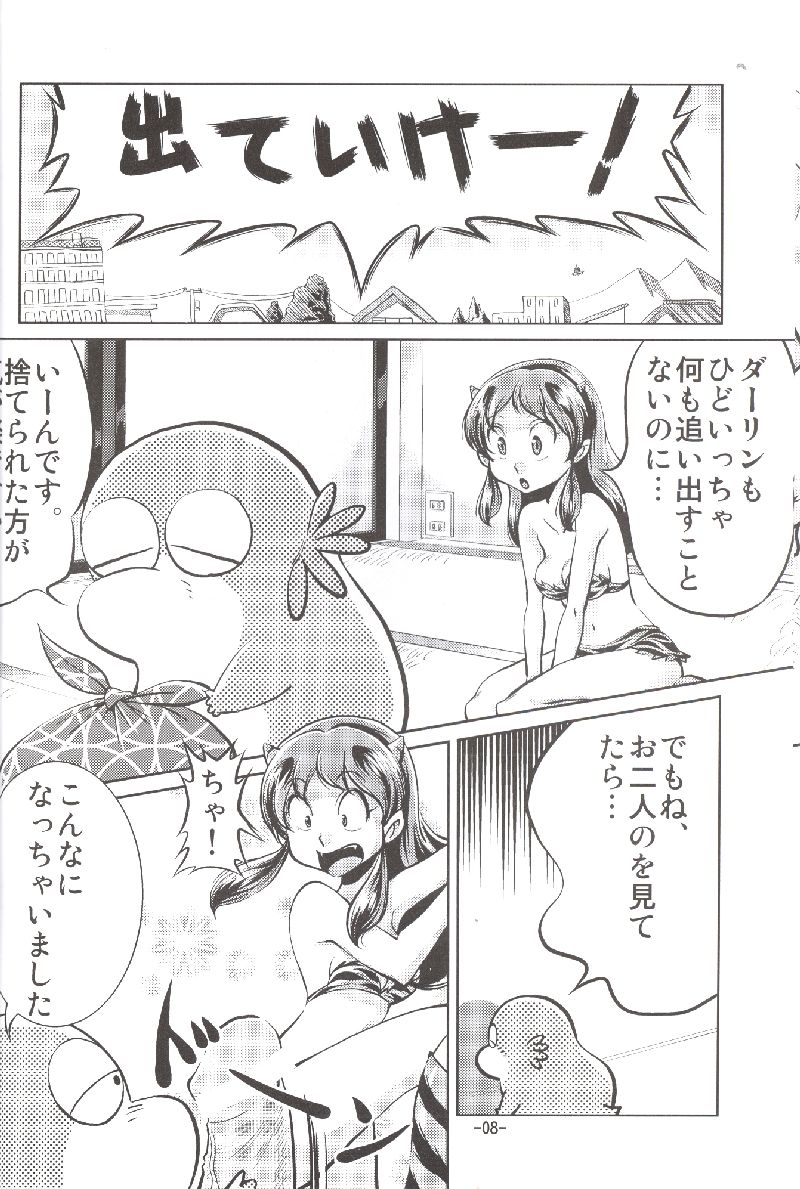 (C72) [MEGAFEPS (のりから, 柴)] ぱふぃりあ (うる星やつら)
