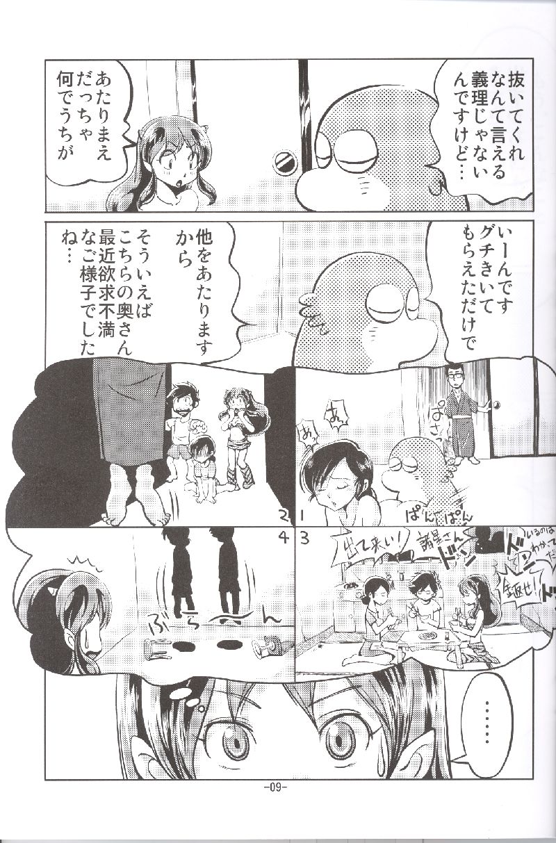 (C72) [MEGAFEPS (のりから, 柴)] ぱふぃりあ (うる星やつら)