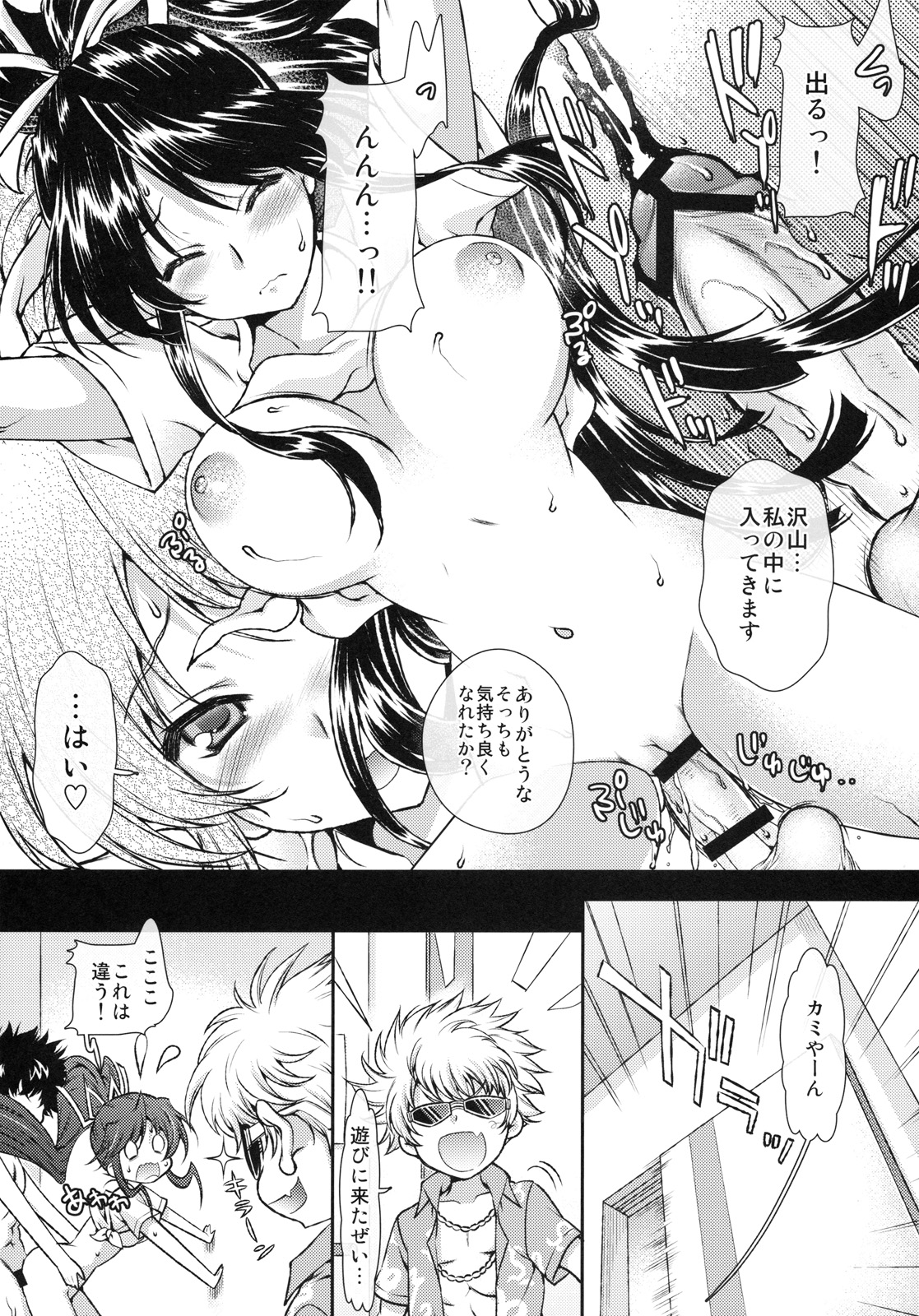 (C79) [恋愛漫画家 (鳴瀬ひろふみ)] ×ゲームぱにっく (とある魔術の禁書目録)