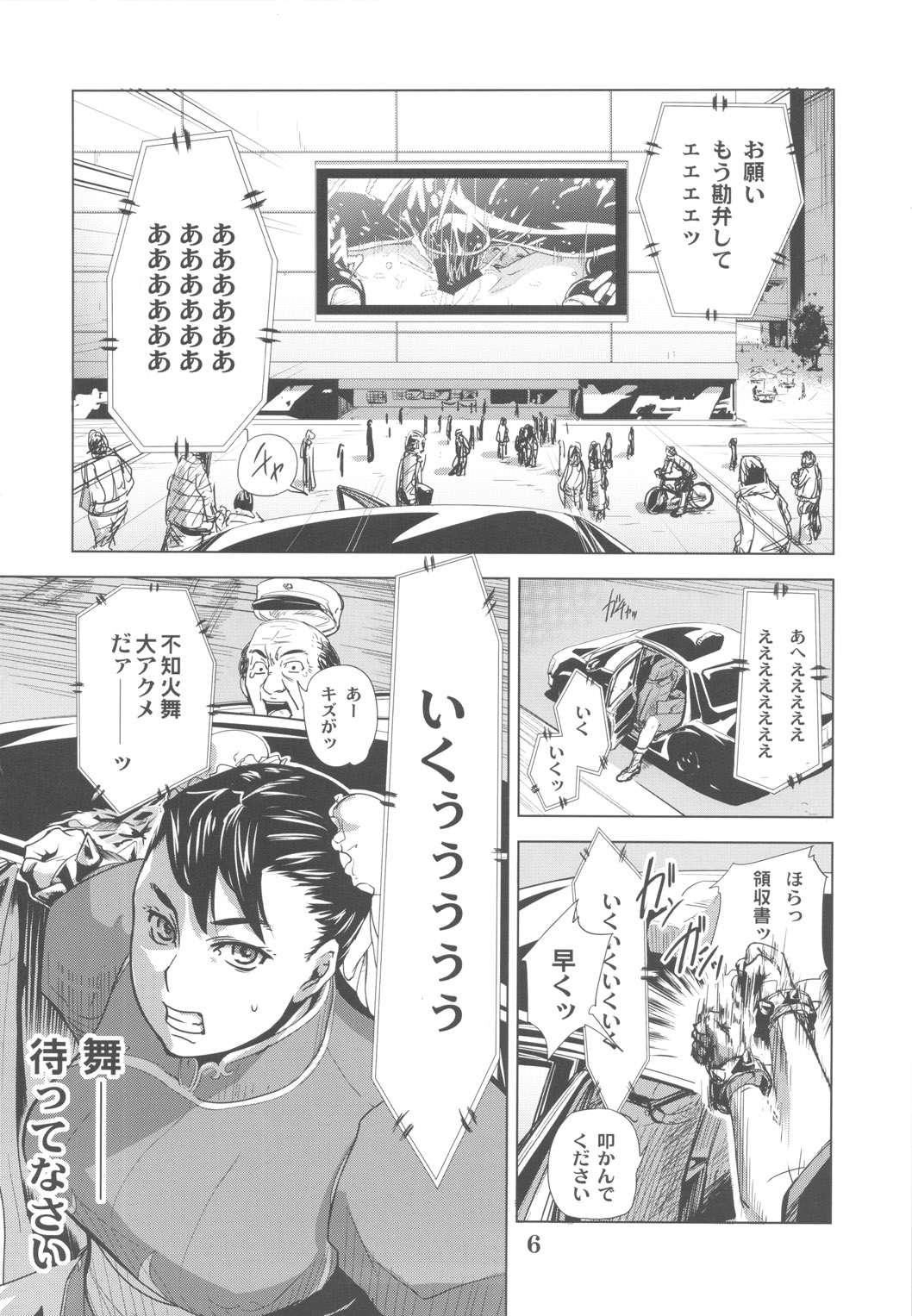 (C79) [エロマフィア (江戸しげズ)] 四次元殺法コンビvs不知火舞ラウンド3 (ザ・キング・オブ・ファイターズ, キン肉マン)