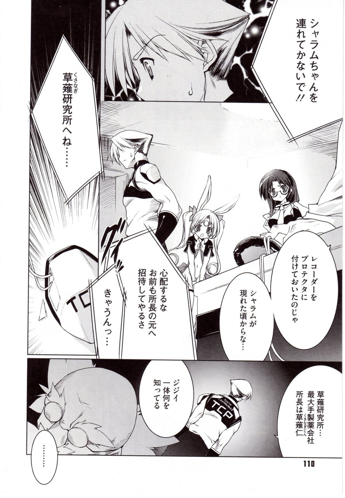 [うろたん] Newmanoid CAM 2