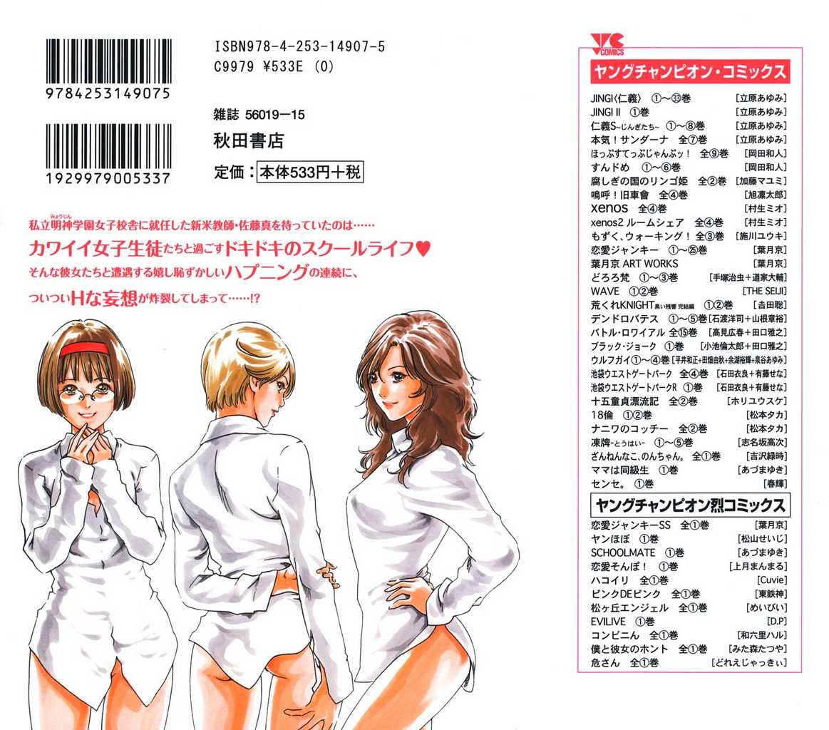 [春輝] センセ。 第1巻 [英訳]