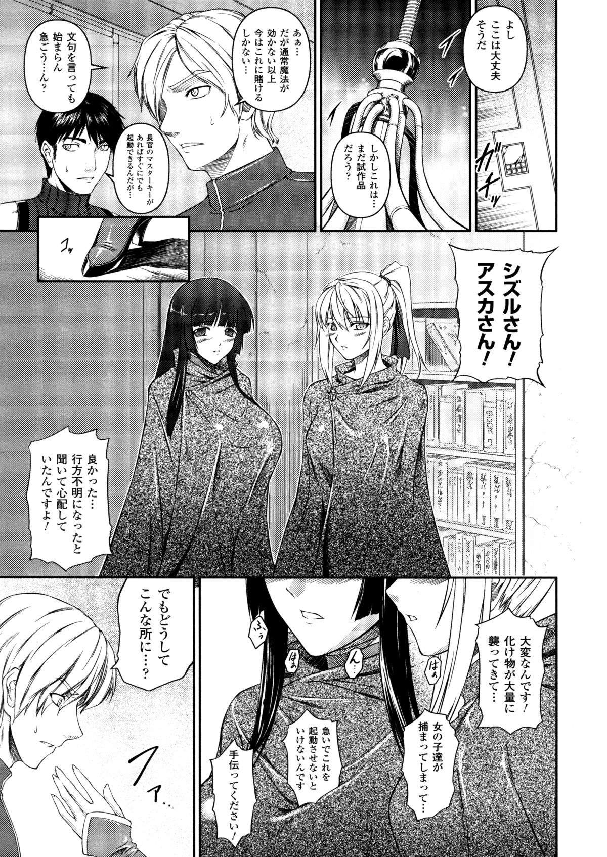 [竜胆] 戦姫魔導伝 アスカ＆シズル