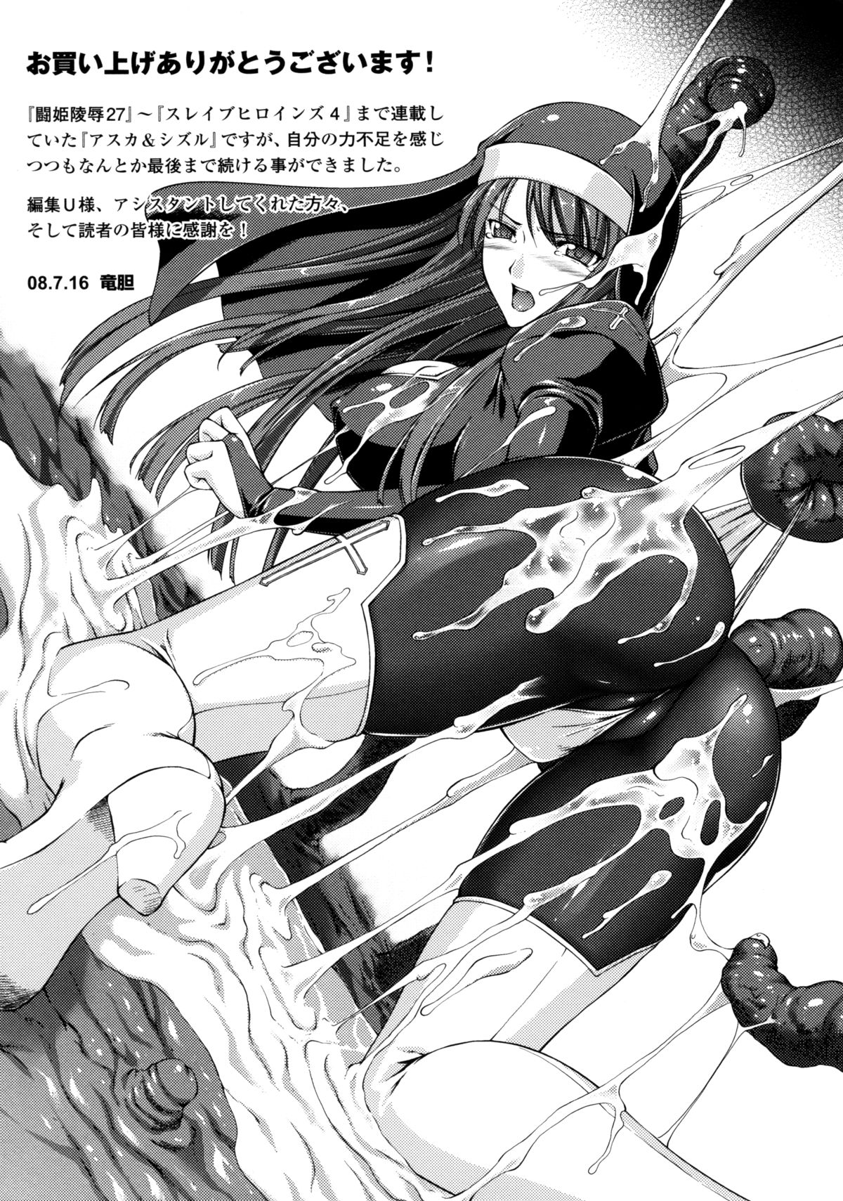 [竜胆] 戦姫魔導伝 アスカ＆シズル
