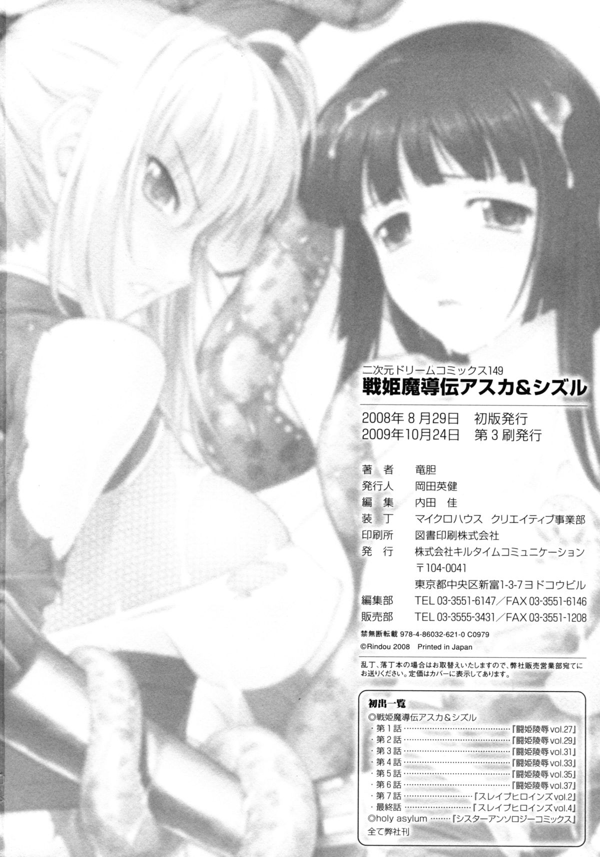 [竜胆] 戦姫魔導伝 アスカ＆シズル
