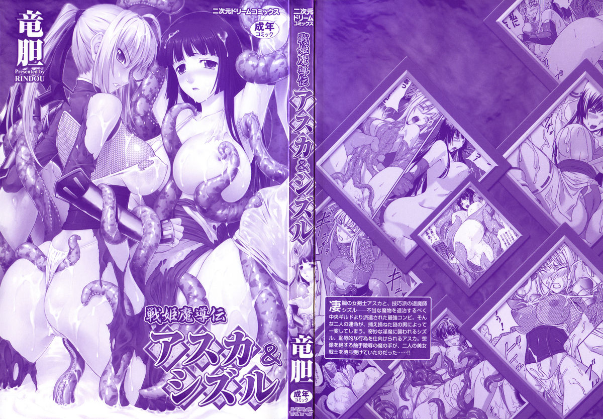 [竜胆] 戦姫魔導伝 アスカ＆シズル