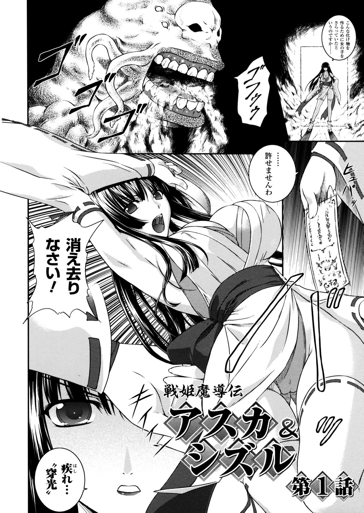 [竜胆] 戦姫魔導伝 アスカ＆シズル