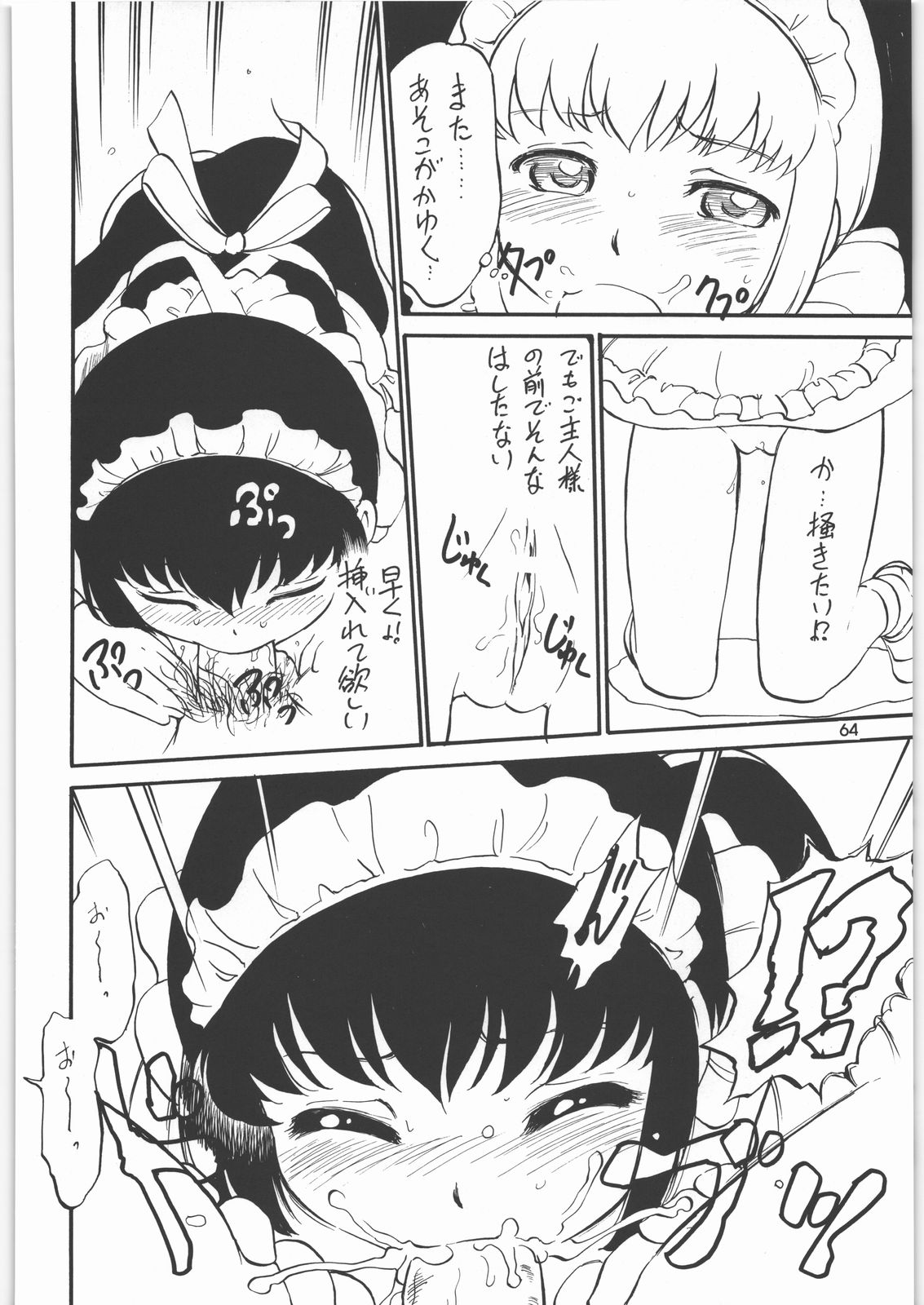 (C71) [元祖園田屋 (園田健一)] メガトンパンチ8