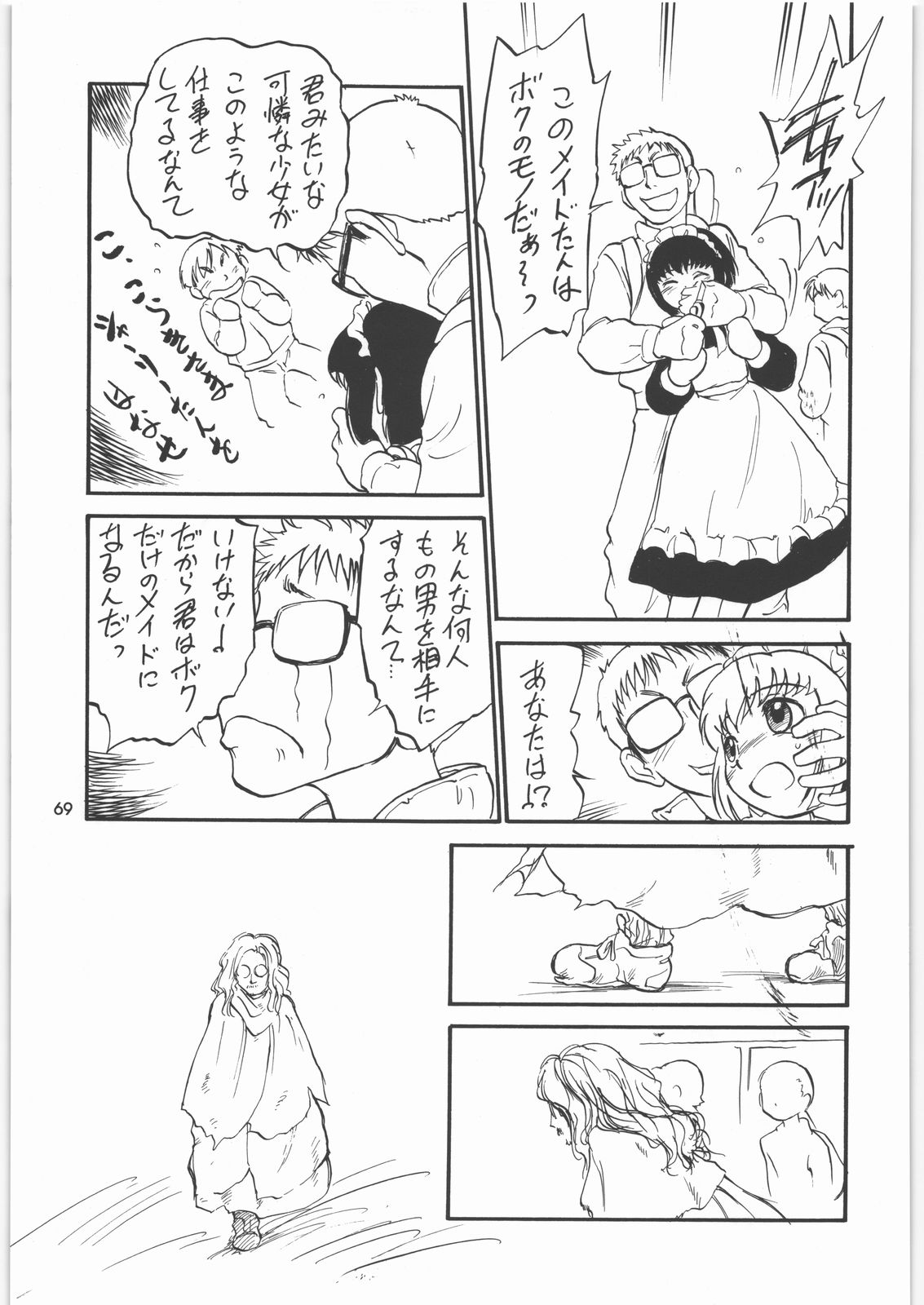(C71) [元祖園田屋 (園田健一)] メガトンパンチ8