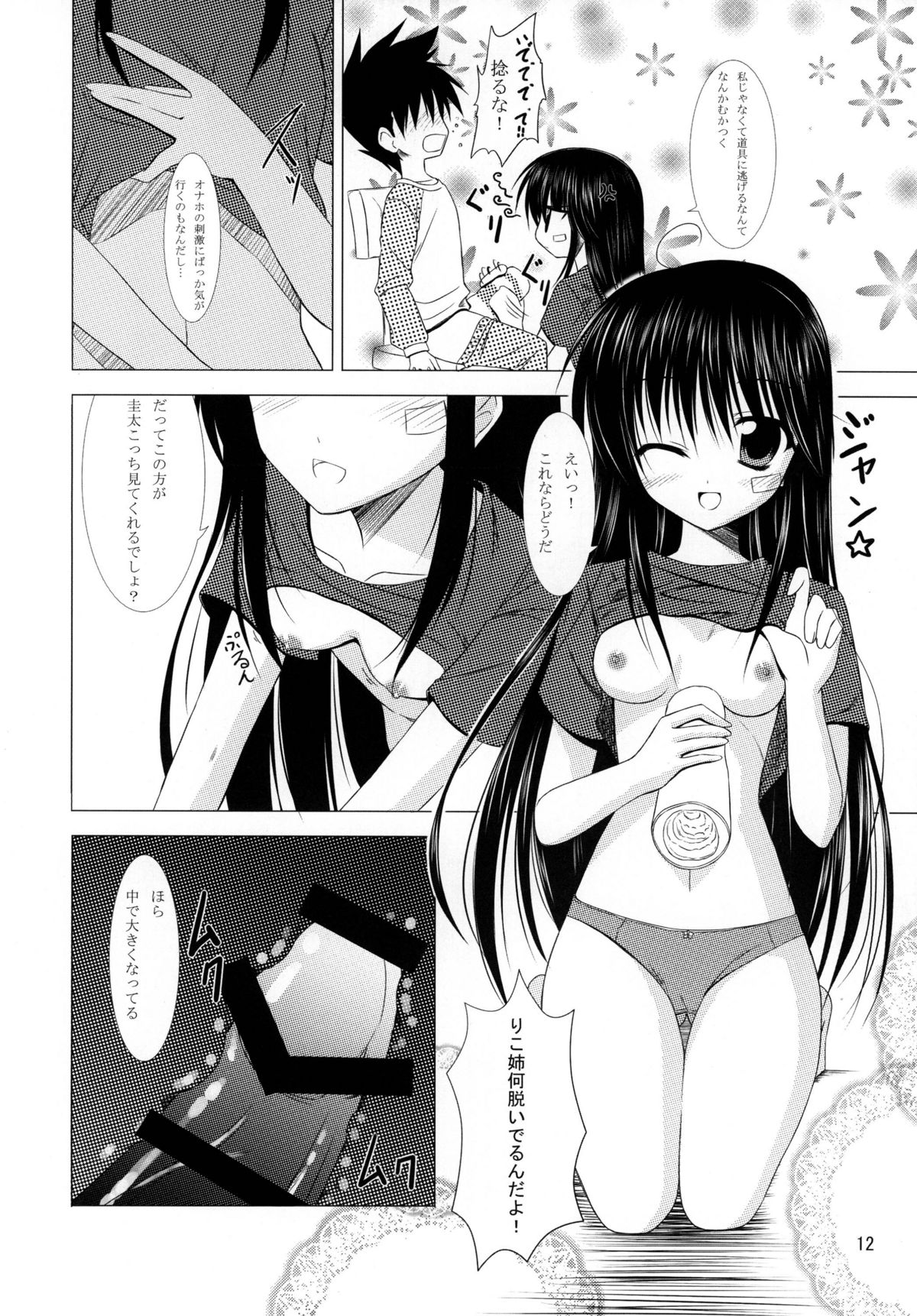 [うぱ小屋 (えんどり)] TENMA (キス×シス) [DL版]